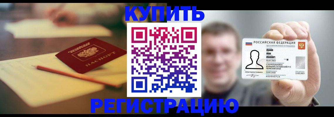 купить прописку в Ликино-Дулёво